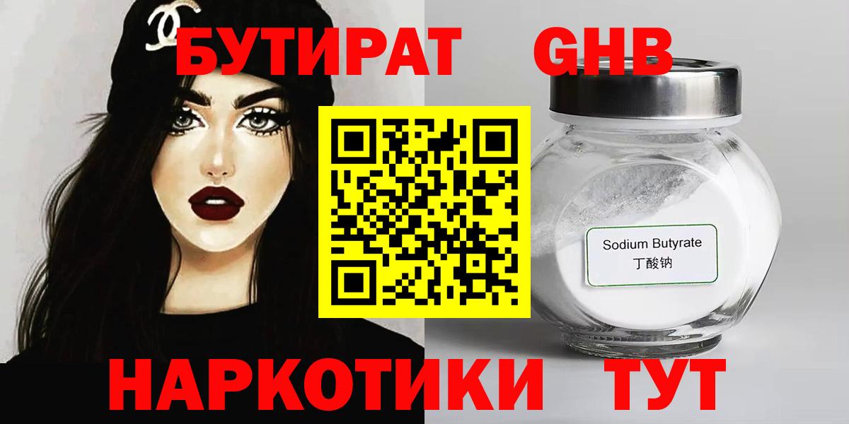 БУТИРАТ оксана  Вход с VPN  Туапсе 