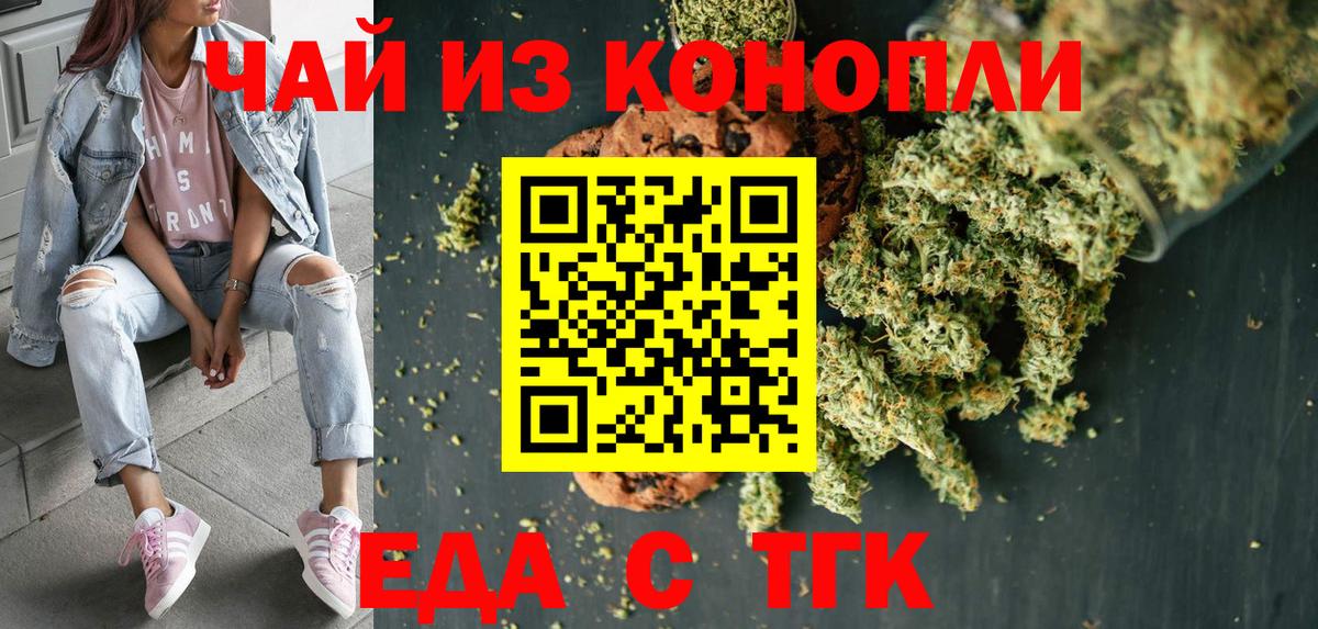 Туапсе  Печенье с ТГК конопля  Вход с VPN 