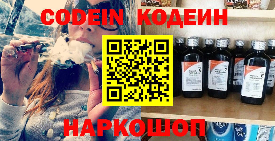 Кодеиновый сироп Lean Purple Drank Туапсе
