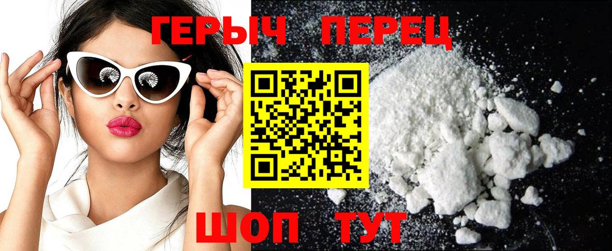 Героин белый  Вход с VPN  Героин  Туапсе 