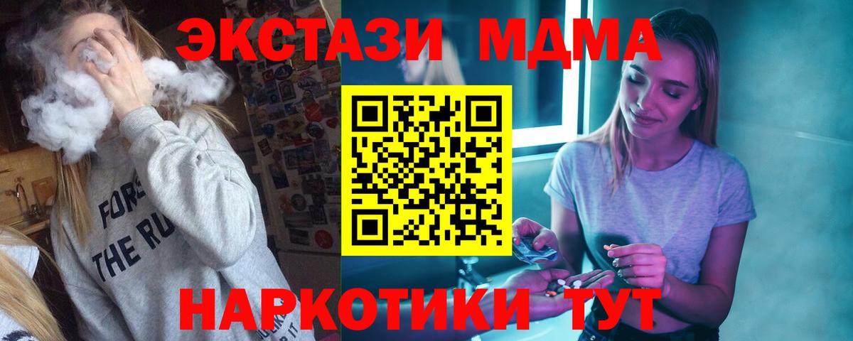 Туапсе  МДМА молли  МДМА кристаллы  Вход с VPN 