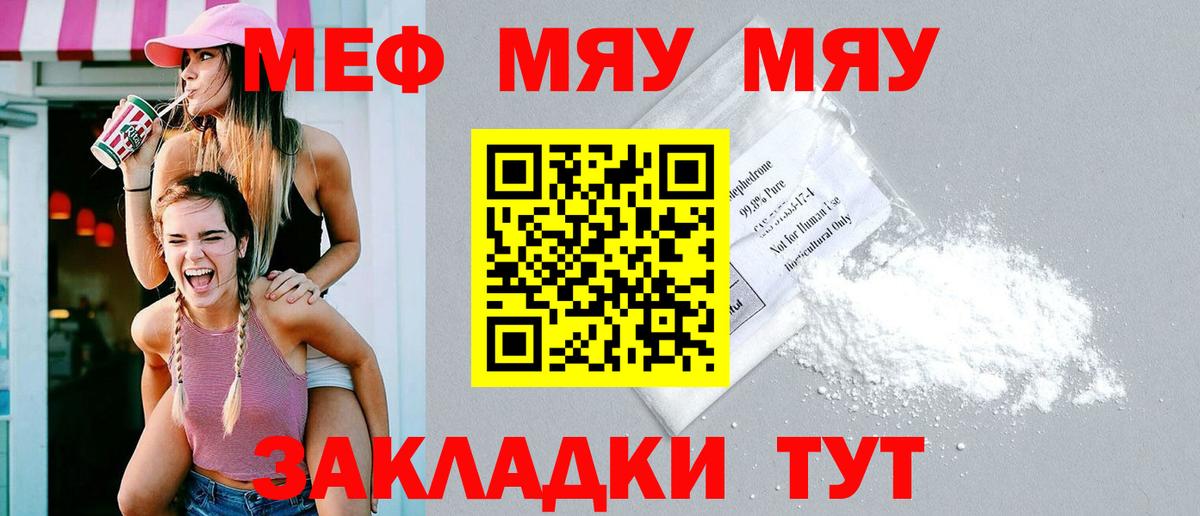 МЕФ кристаллы Туапсе