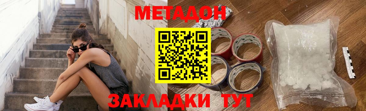 МЕТАДОН мёд  Вход с VPN  Метадон methadone  Туапсе 