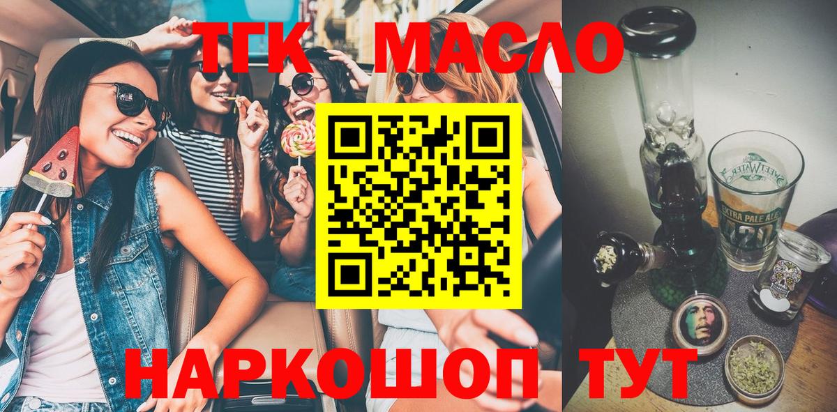 Дистиллят ТГК гашишное масло Туапсе