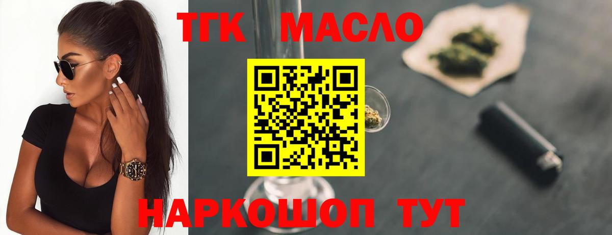 хочу наркоту  ТГК THC oil  Вход с VPN  Туапсе 